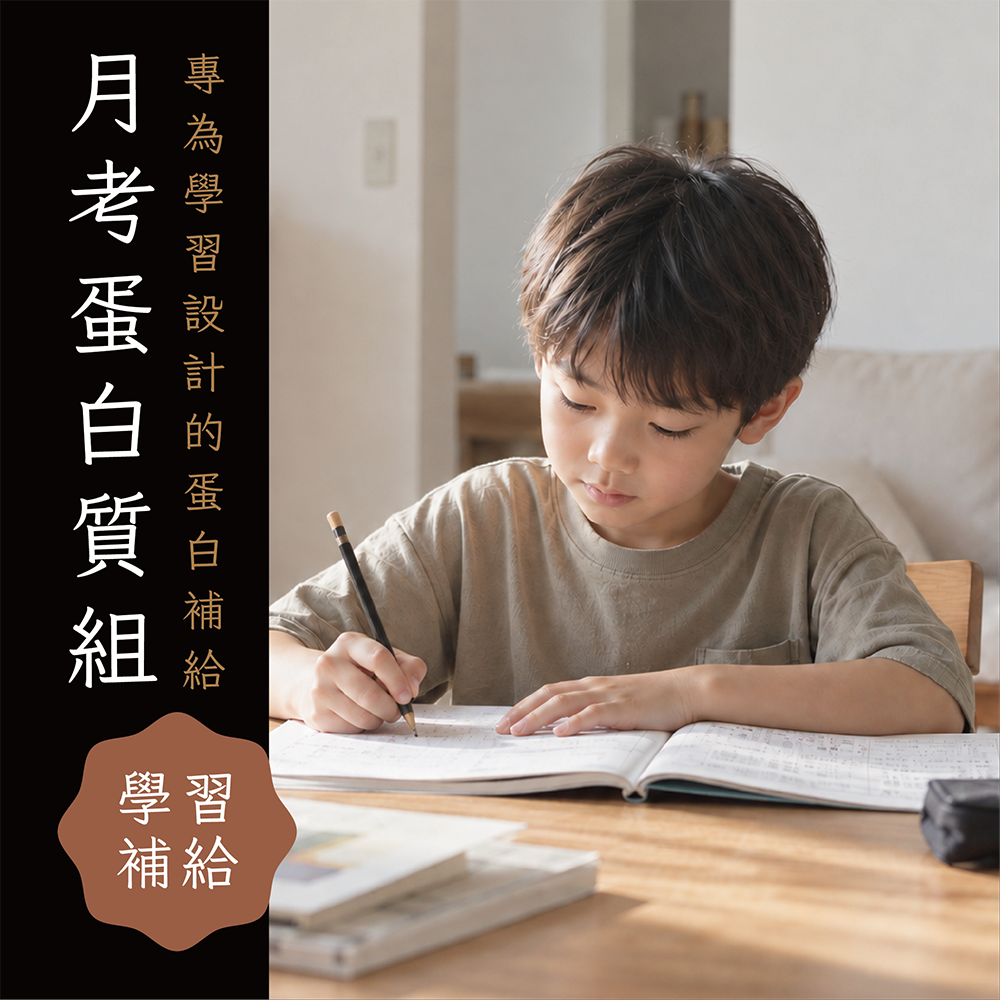 月考蛋白質組​