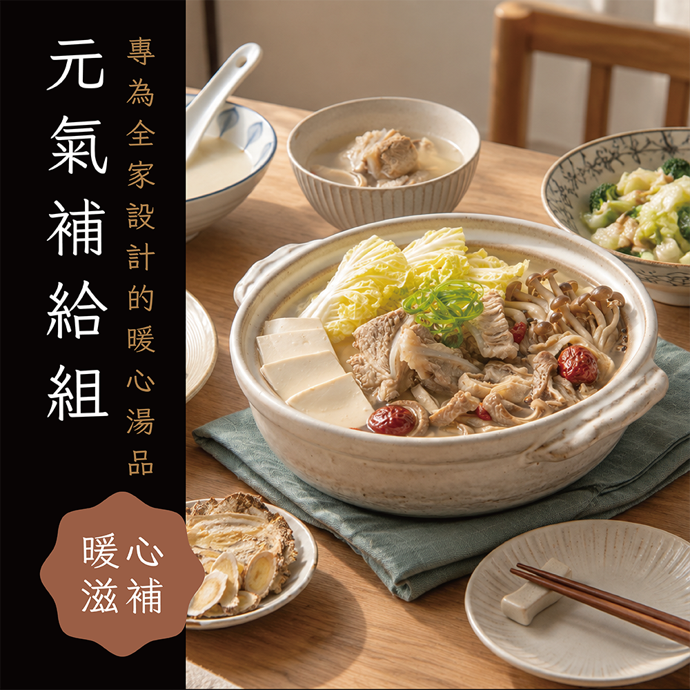 元氣補給組​